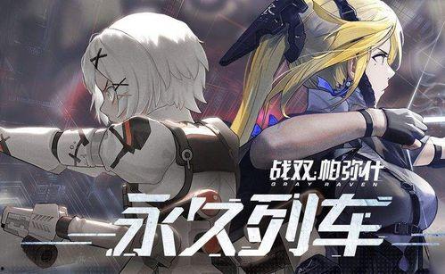 战双帕弥什最新爆料